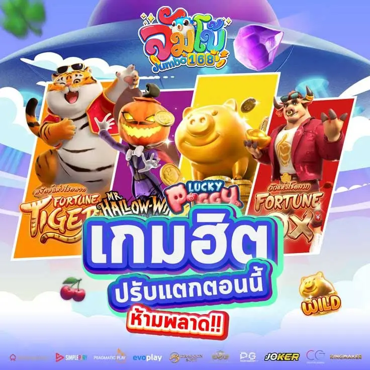 เว็บสล็อตเปิดใหม่ จัมโบ้168