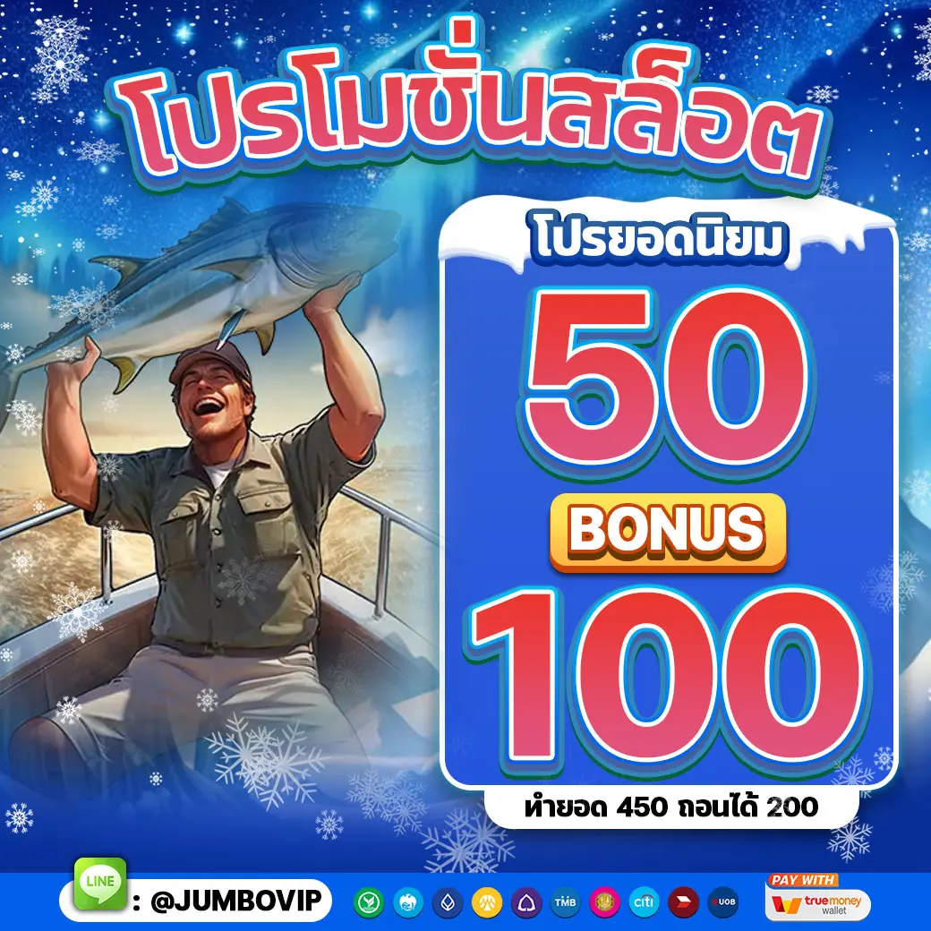 ฝาก 50 รับ 100