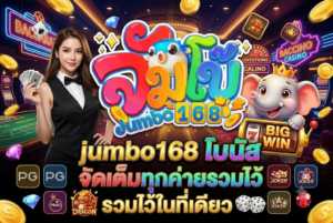 jumbo168 โบนัส