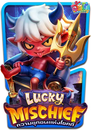 ทดลองเล่นสล็อต Lucky Mischief
